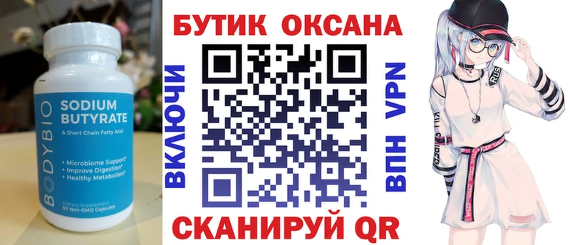 Бутират вода  МЕГА вход  Ковдор 